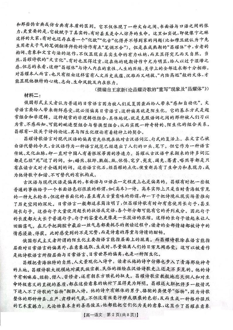辽宁省部分学校2023-2024学年高一上学期10月联考语文试题（扫描版无答案）第2页