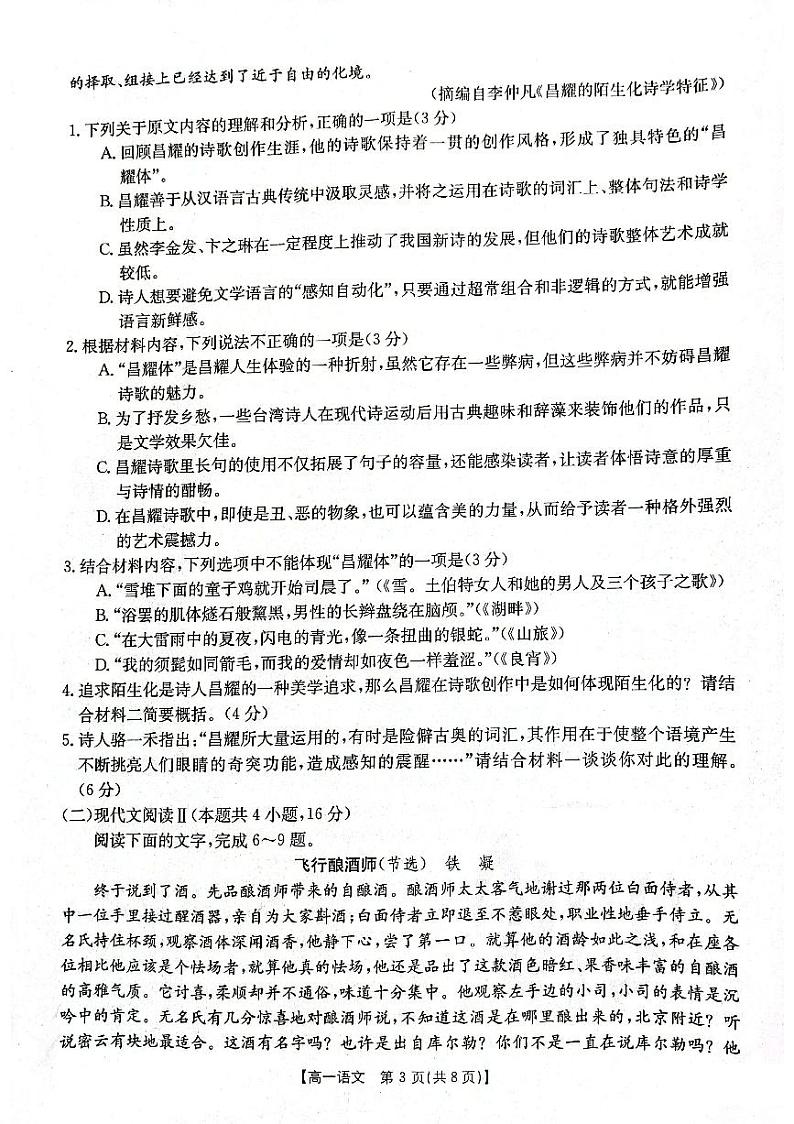 辽宁省部分学校2023-2024学年高一上学期10月联考语文试题（扫描版无答案）第3页