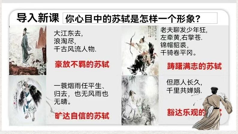 《江城子·乙卯正月二十日夜记梦》课件 2023-2024学年统编版高中语文选择性必修上册第3页