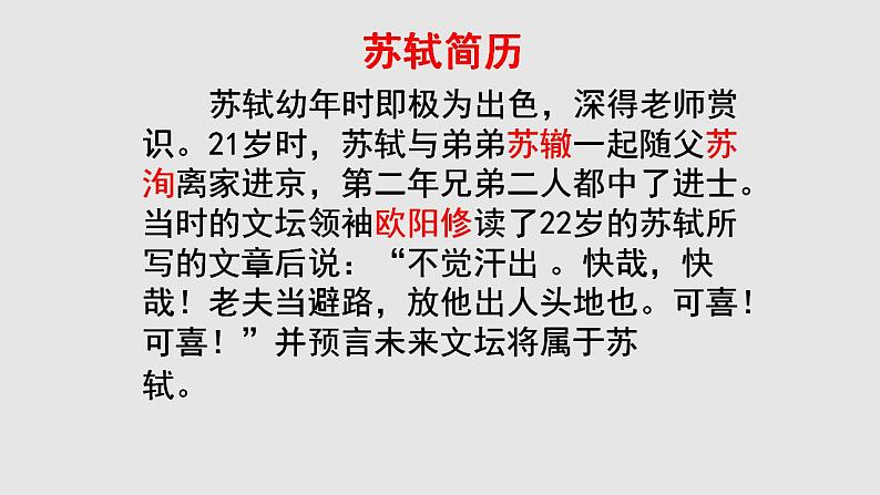 《江城子·乙卯正月二十日夜记梦》课件 2023-2024学年统编版高中语文选择性必修上册第4页