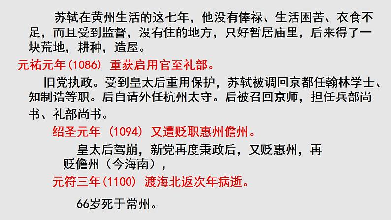 《江城子·乙卯正月二十日夜记梦》课件 2023-2024学年统编版高中语文选择性必修上册第7页