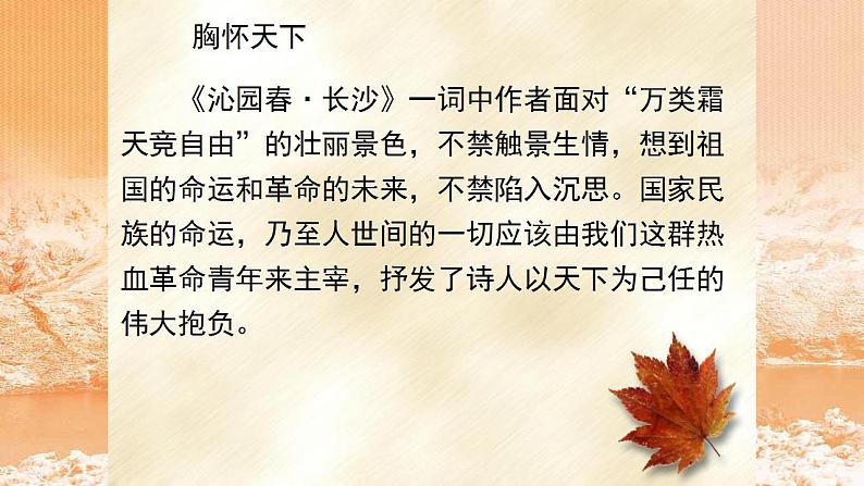 1 《沁园春 长沙》课件高一语文课件（统编版必修上册）第3页