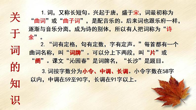 1 《沁园春 长沙》课件高一语文课件（统编版必修上册）第6页