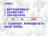 3.1《别了，“不列颠尼亚”》课件统编版高中语文选择性必修上册