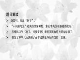 3.1《别了，“不列颠尼亚”》课件统编版高中语文选择性必修上册