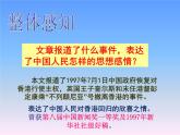 3.1《别了，“不列颠尼亚”》课件 统编版高中语文选择性必修上册
