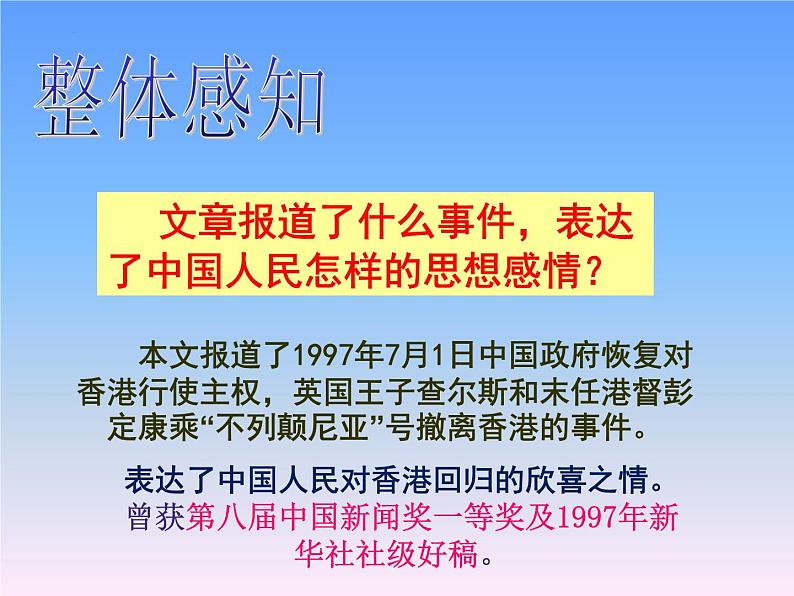 3.1《别了，“不列颠尼亚”》课件 统编版高中语文选择性必修上册第3页