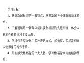 3《别了，“不列颠尼亚”》《县委书记的榜样——焦裕禄》联读课件 统编版高中语文选择性必修上册