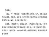3《别了，“不列颠尼亚”》《县委书记的榜样——焦裕禄》联读课件 统编版高中语文选择性必修上册