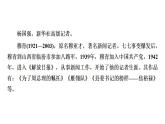 3《别了，“不列颠尼亚”》《县委书记的榜样——焦裕禄》联读课件 统编版高中语文选择性必修上册