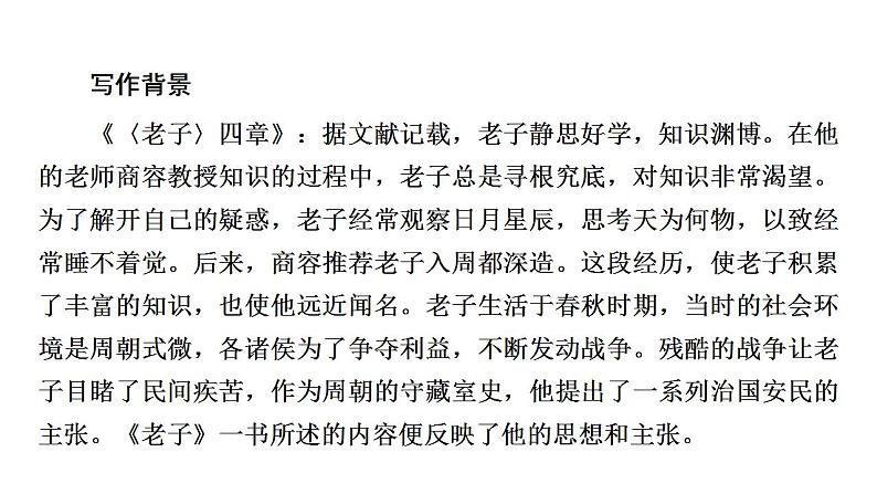 6《老子》四章+《五石之瓠》课件2023-2024学年统编版高中语文选择性必修上册05