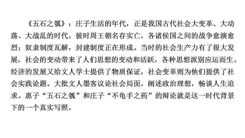 6《老子》四章+《五石之瓠》课件2023-2024学年统编版高中语文选择性必修上册06