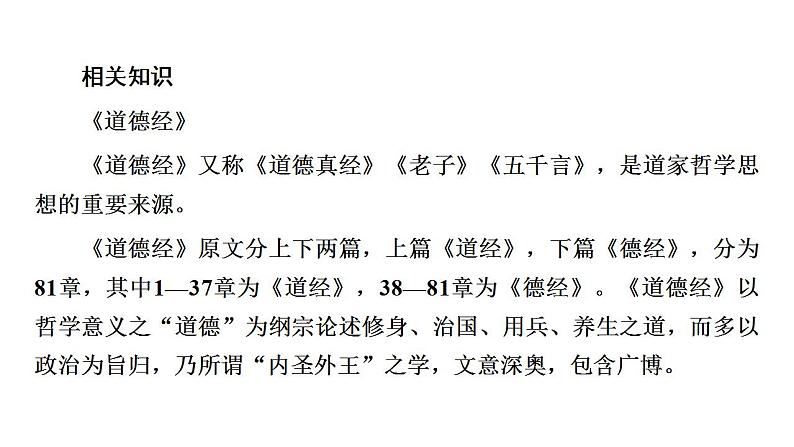 6《老子》四章+《五石之瓠》课件2023-2024学年统编版高中语文选择性必修上册07