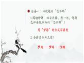 8.1《梦游天姥吟留别》课件2023-2024学年统编版高中语文必修上册