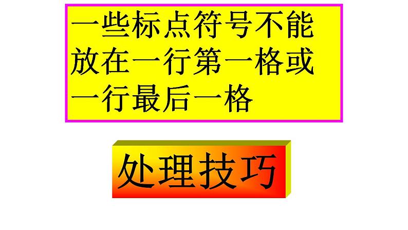 2024届高考语文复习：正确使用标点符号 课件06