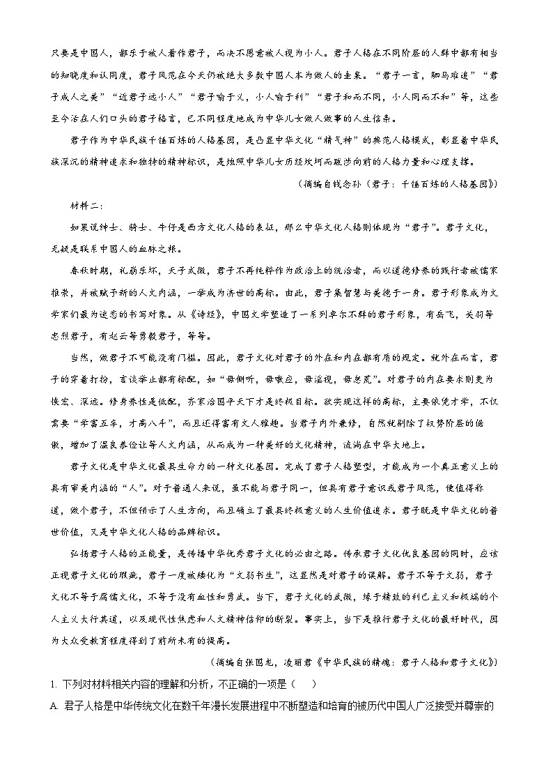 四川省射洪中学2023-2024学年高二语文上学期9月月考（强基班）试题（Word版附解析）第2页