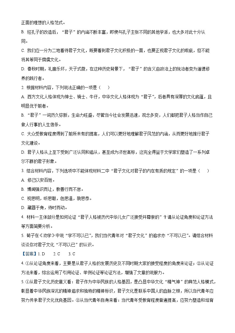 四川省射洪中学2023-2024学年高二语文上学期9月月考（强基班）试题（Word版附解析）第3页