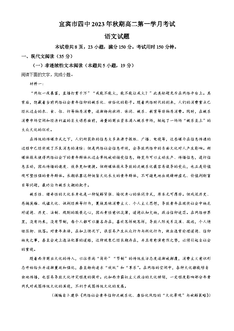 四川省宜宾市第四中学2023-2024学年高二语文上学期9月月考试题（Word版附解析）01