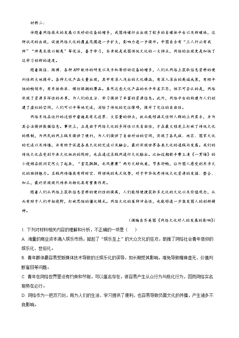 四川省宜宾市第四中学2023-2024学年高二语文上学期9月月考试题（Word版附解析）02