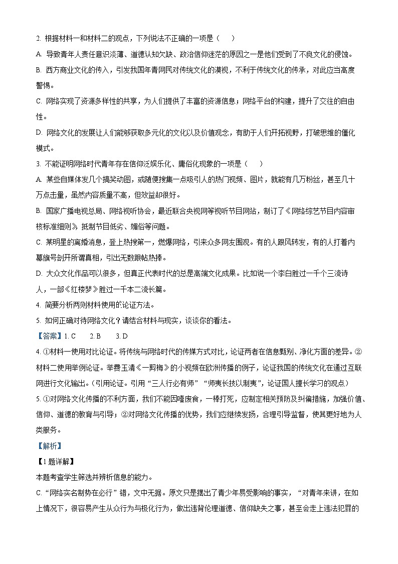 四川省宜宾市第四中学2023-2024学年高二语文上学期9月月考试题（Word版附解析）03