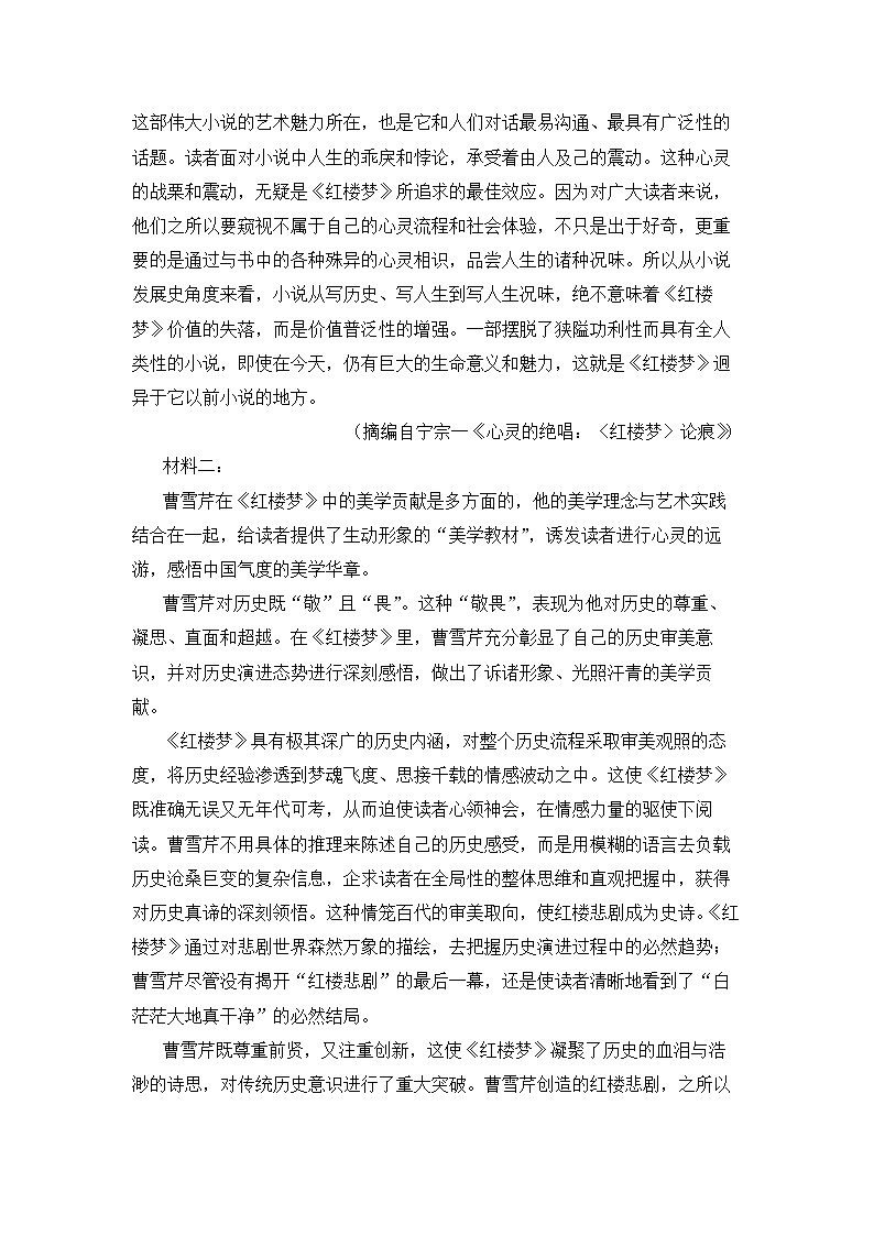 江苏省南通市海安中学2023-2024学年高一上学期9月月考语文试题第2页