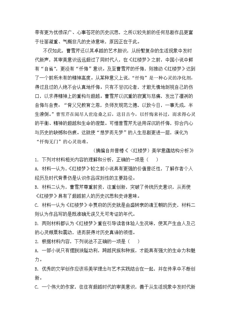 江苏省南通市海安中学2023-2024学年高一上学期9月月考语文试题第3页