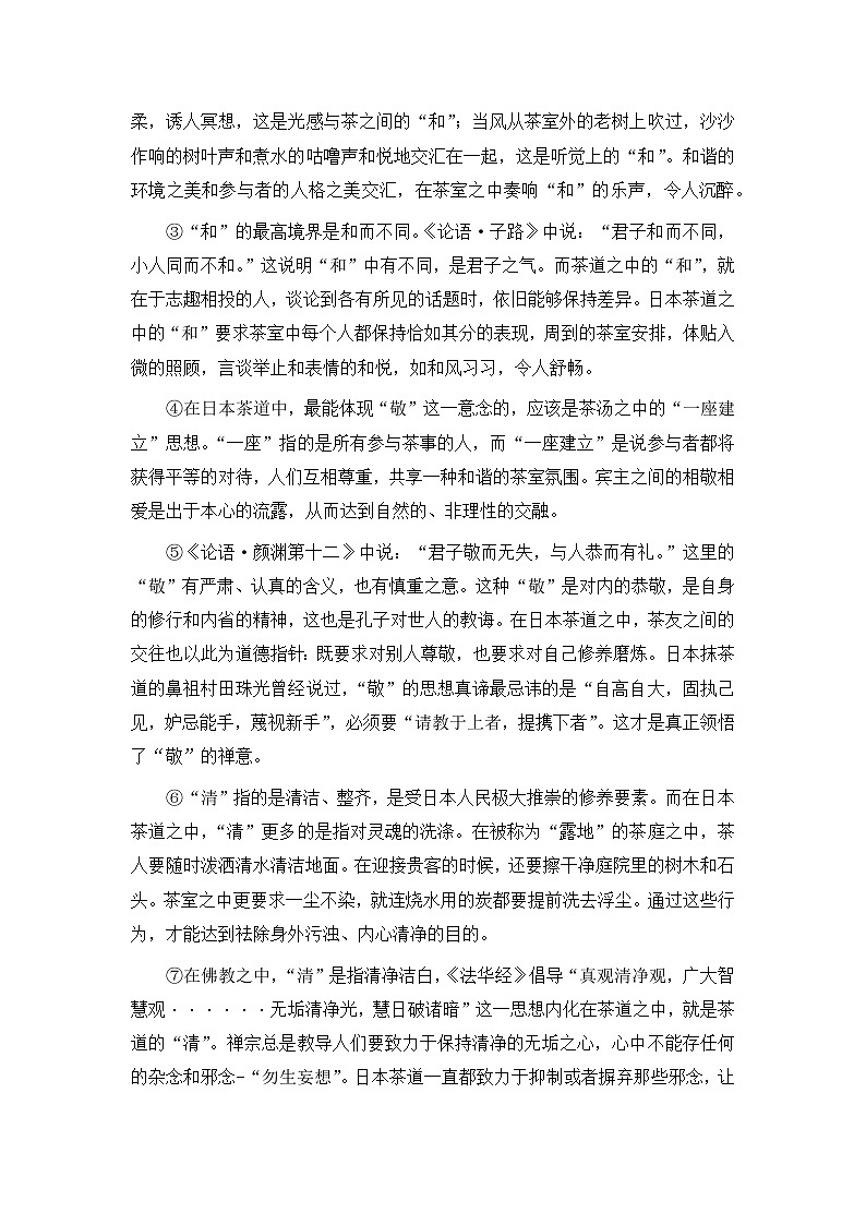 重庆市巴蜀中学2023-2024学年高三上学期高考适应性月考卷（二）语文试题02