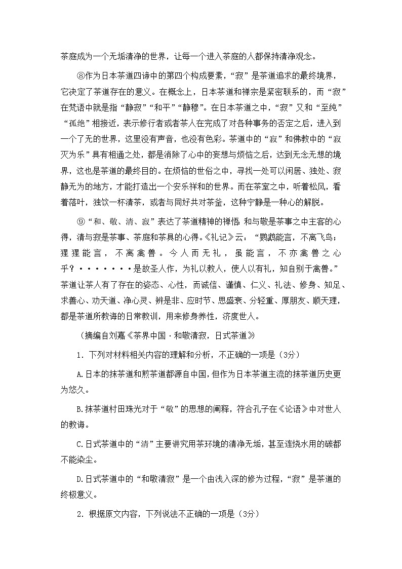 重庆市巴蜀中学2023-2024学年高三上学期高考适应性月考卷（二）语文试题03