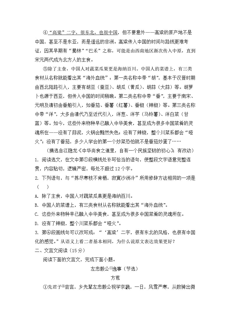 山东省淄博市2023-2024学年高一上学期9月学科素养测评语文试题02