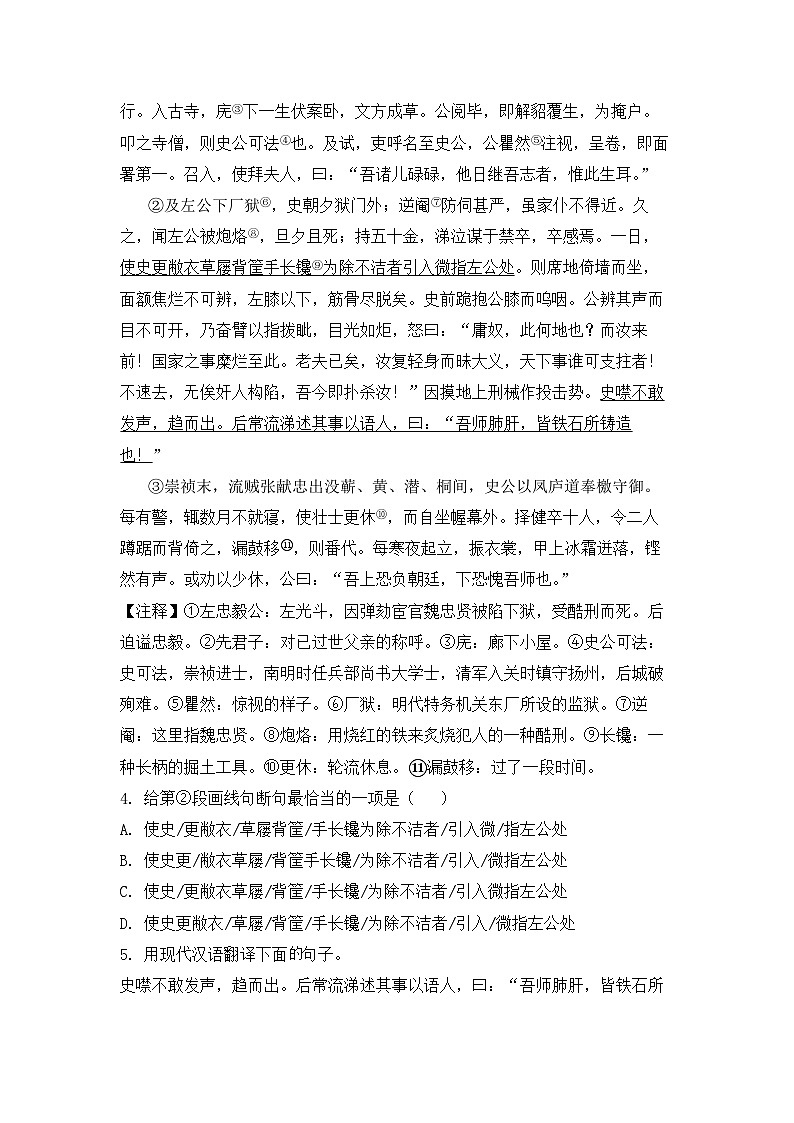 山东省淄博市2023-2024学年高一上学期9月学科素养测评语文试题03