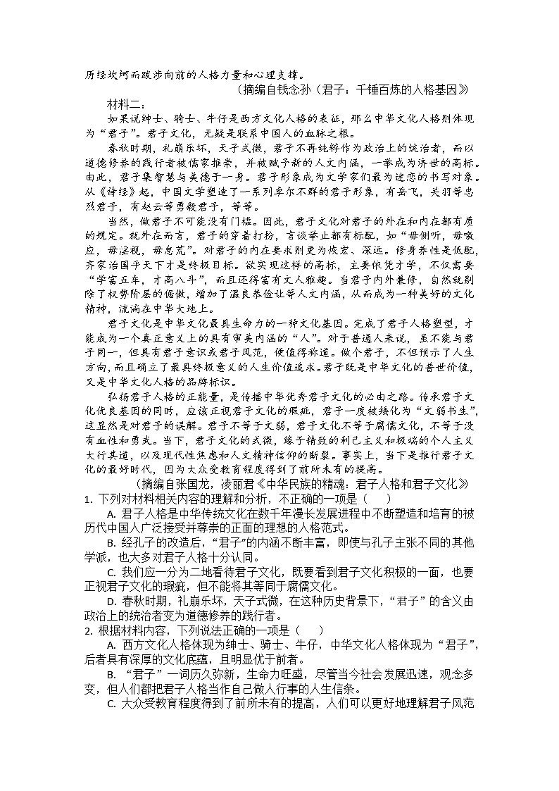 四川省射洪中学2023-2024学年高2022级强基班高二上期第一次学月考试语文试题第2页