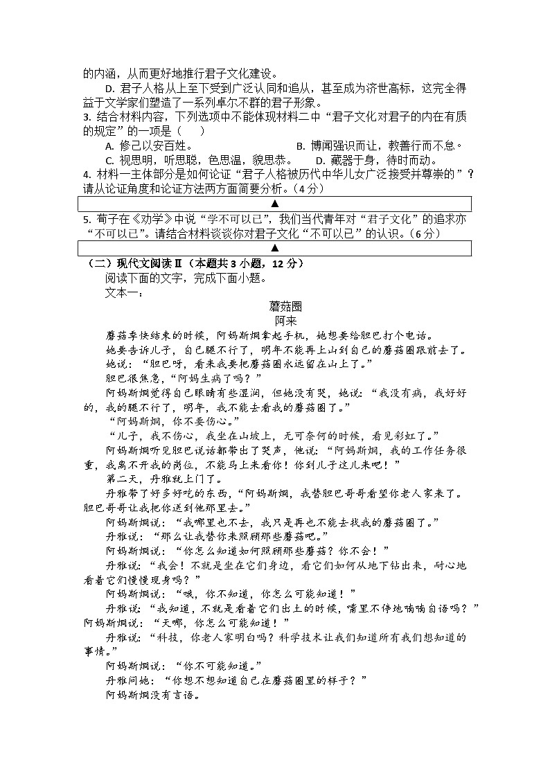 四川省射洪中学2023-2024学年高2022级强基班高二上期第一次学月考试语文试题第3页