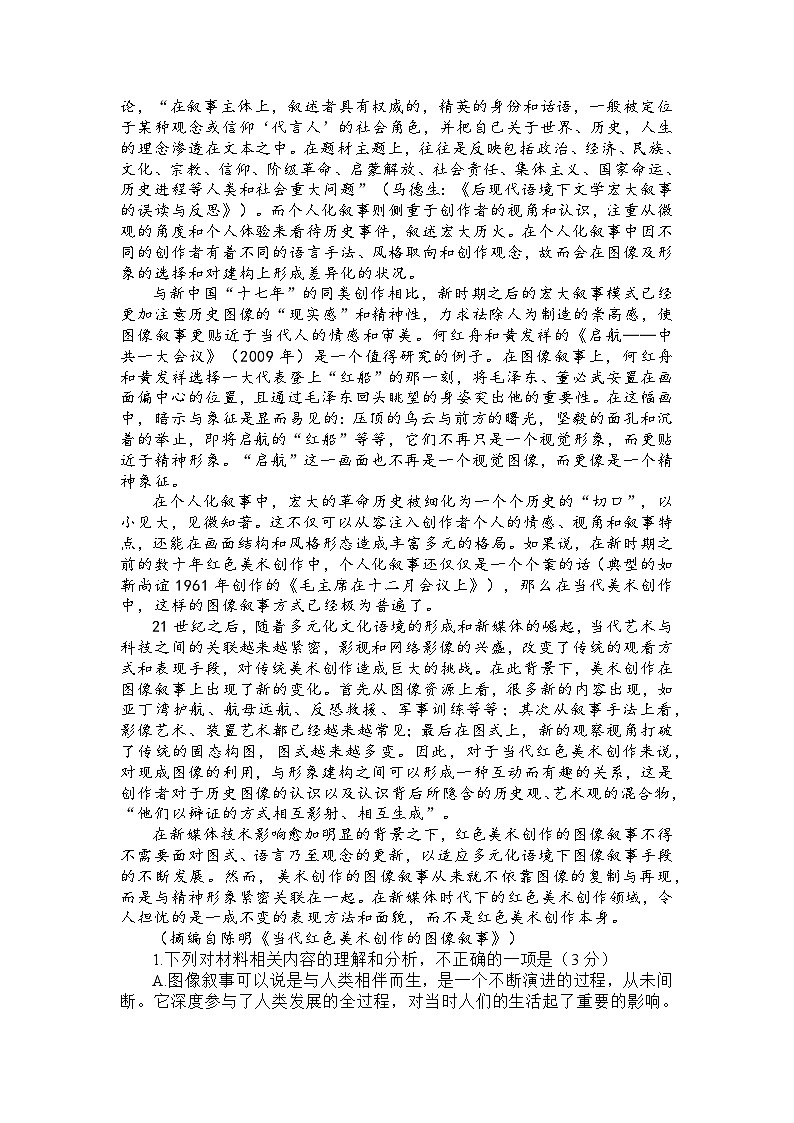 河南省部分学校2023-2024学年高二9月大联考语文试题第2页