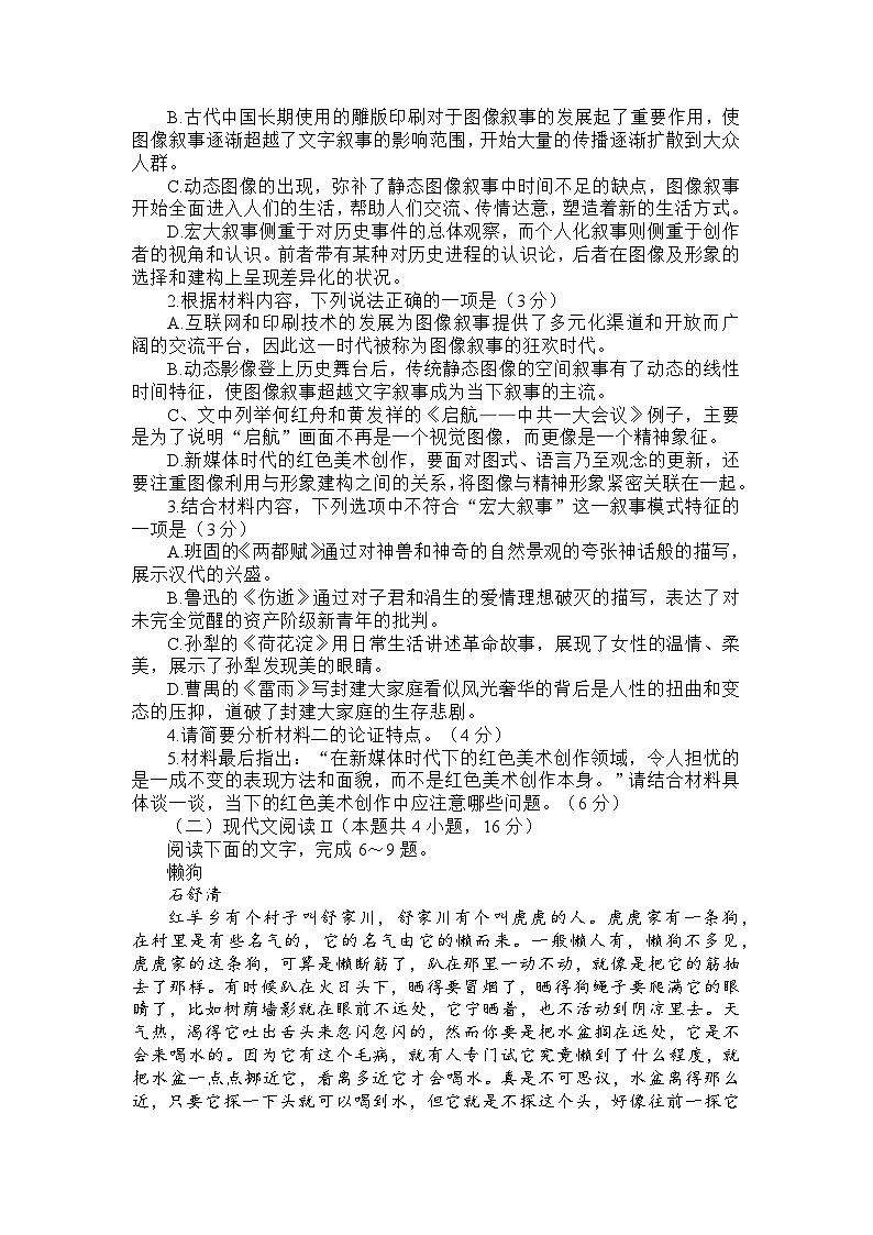 河南省部分学校2023-2024学年高二9月大联考语文试题第3页