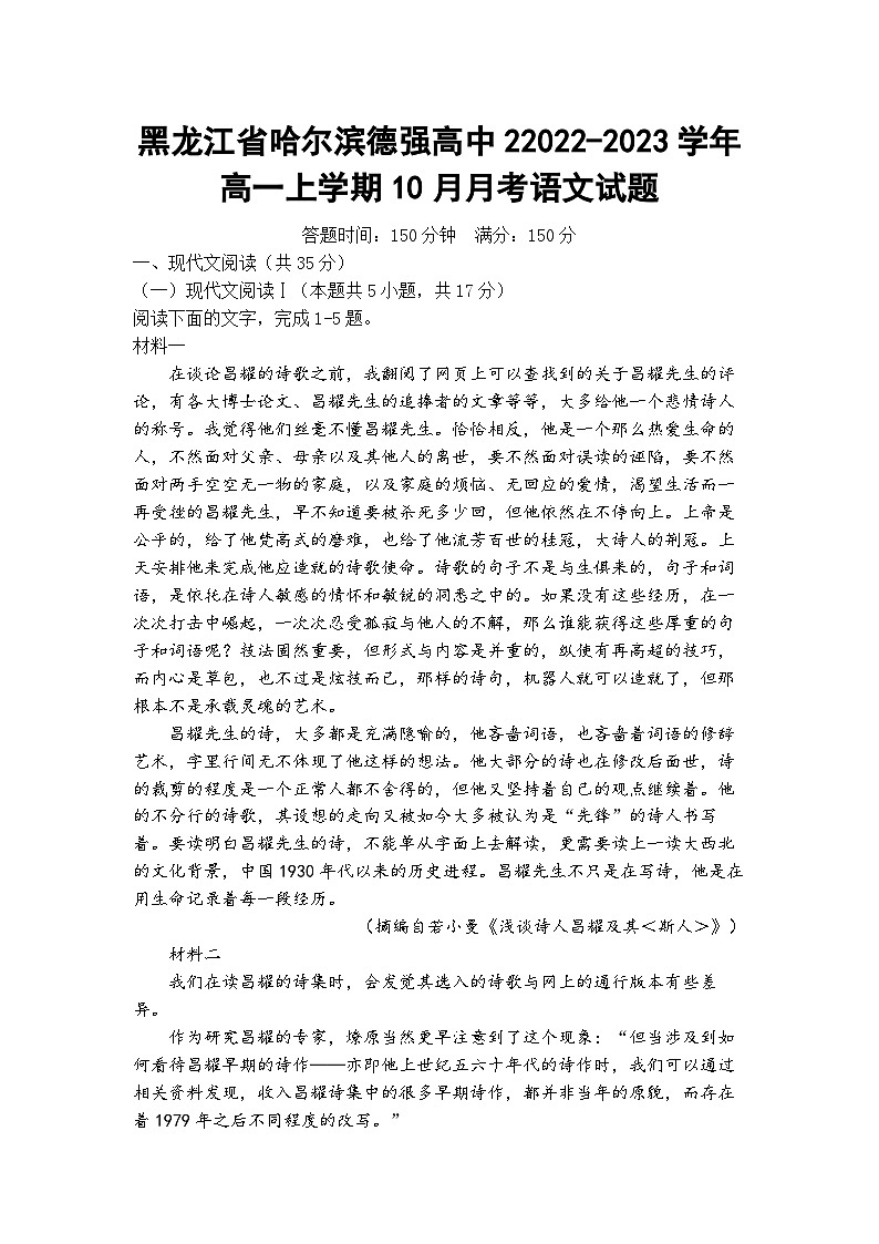 黑龙江省哈尔滨德强高中2022-2023学年高一上学期10月月考语文试题第1页