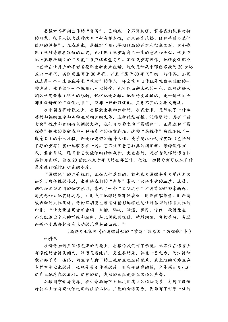 黑龙江省哈尔滨德强高中2022-2023学年高一上学期10月月考语文试题第2页