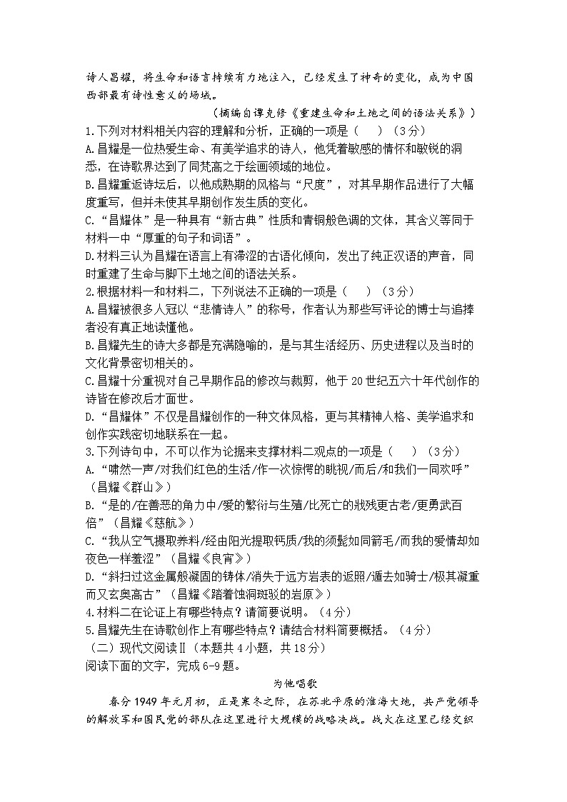 黑龙江省哈尔滨德强高中2022-2023学年高一上学期10月月考语文试题第3页