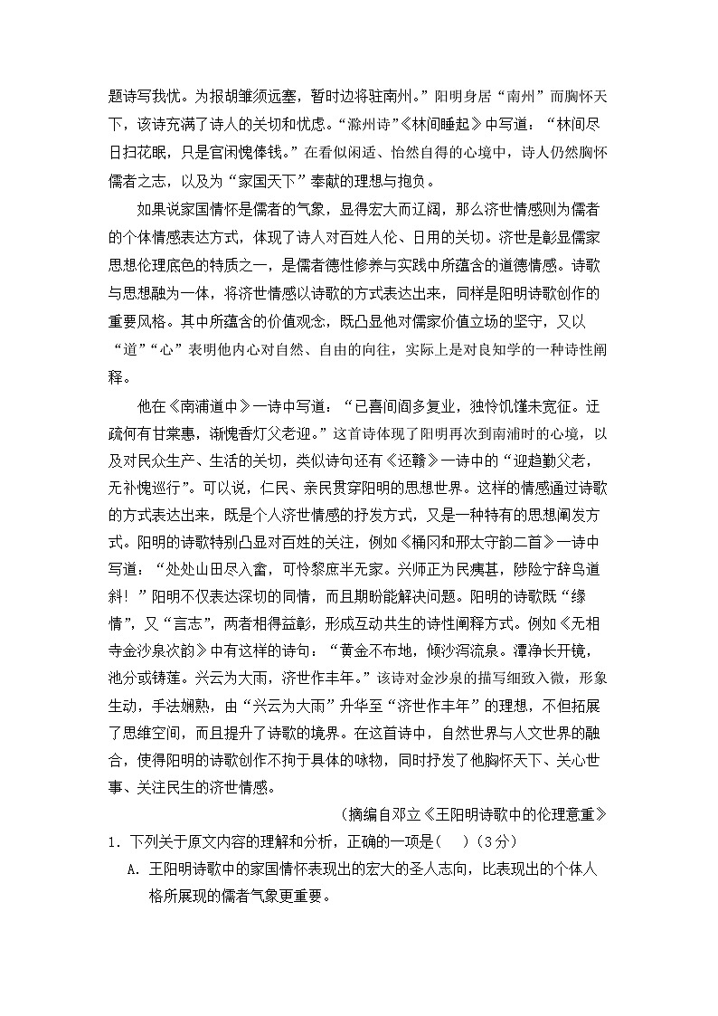 宁夏银川市一中2023-2024学年高三上学期第二次月考语文试卷第2页