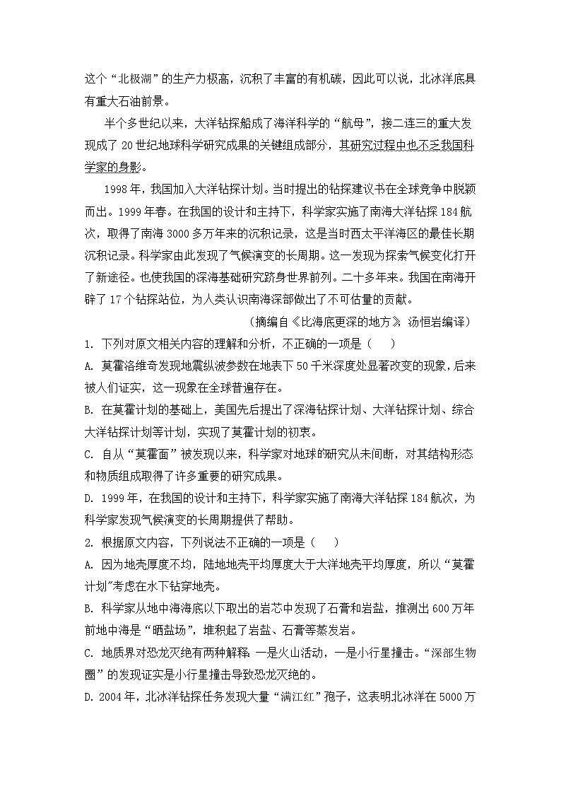 江苏省四校联盟2023-2024学年高二上学期期初考试语文试题03