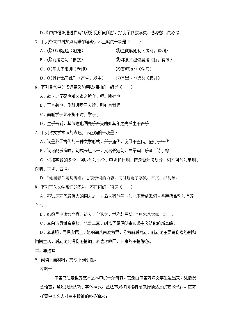2022-2023学年北京八十中高一（上）期中语文试卷(2)第2页