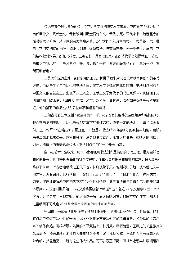 2022-2023学年北京八十中高一（上）期中语文试卷(2)第3页