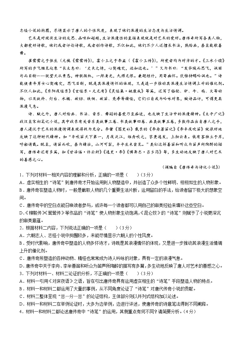 河北省邯郸市永年区二中2023-2024学年高二上学期第一次月考语文试题第2页