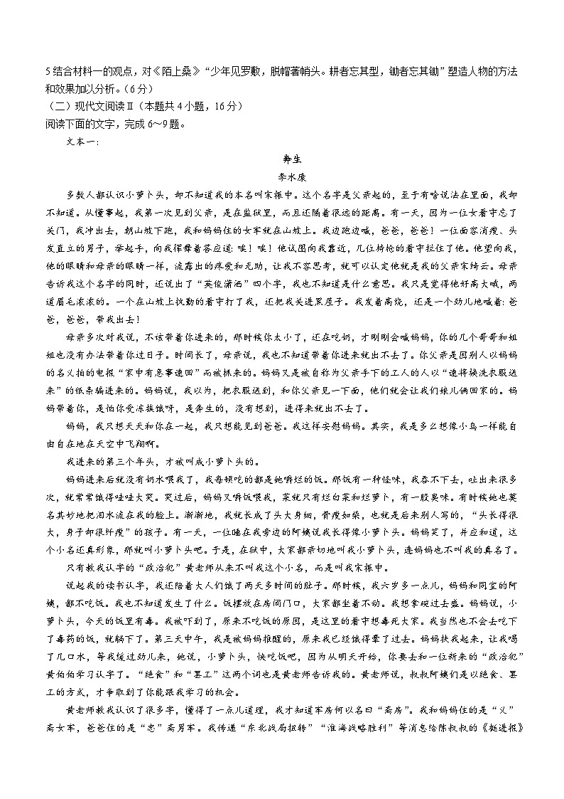 河北省邯郸市永年区二中2023-2024学年高二上学期第一次月考语文试题第3页