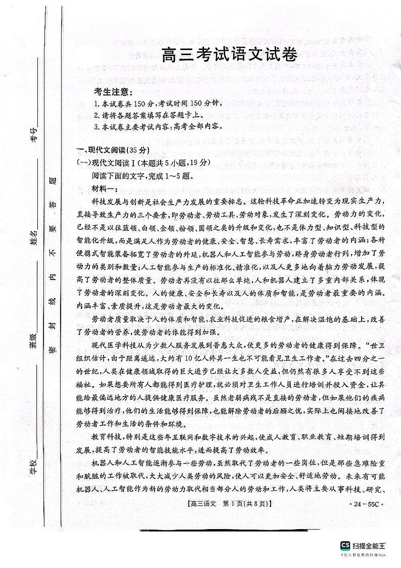 辽宁省部分高中2023-2024学年高三语文上学期10月月考试题（PDF版附解析）第1页