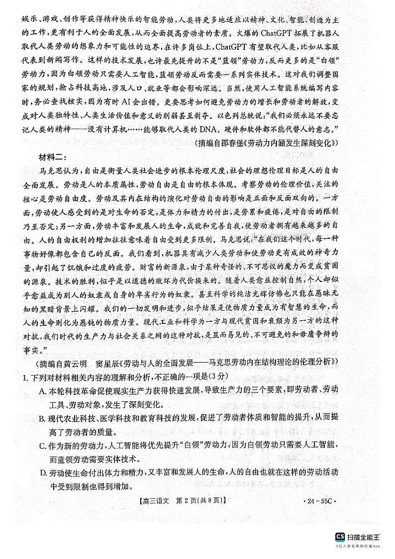 辽宁省部分高中2023-2024学年高三语文上学期10月月考试题（PDF版附解析）第2页