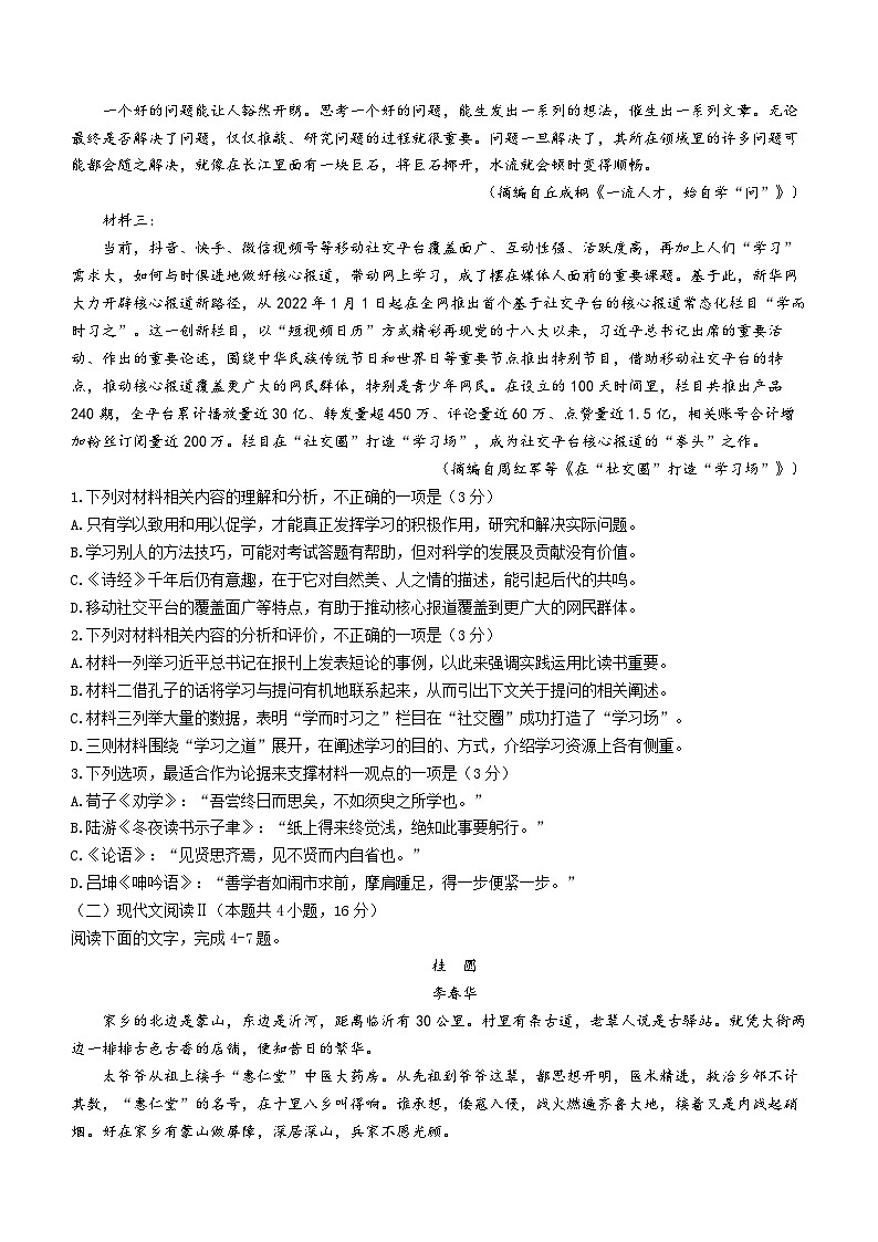 河北省衡水市枣强县枣强中学2023-2024学年高一上学期第一次调研语文试题（月考）02