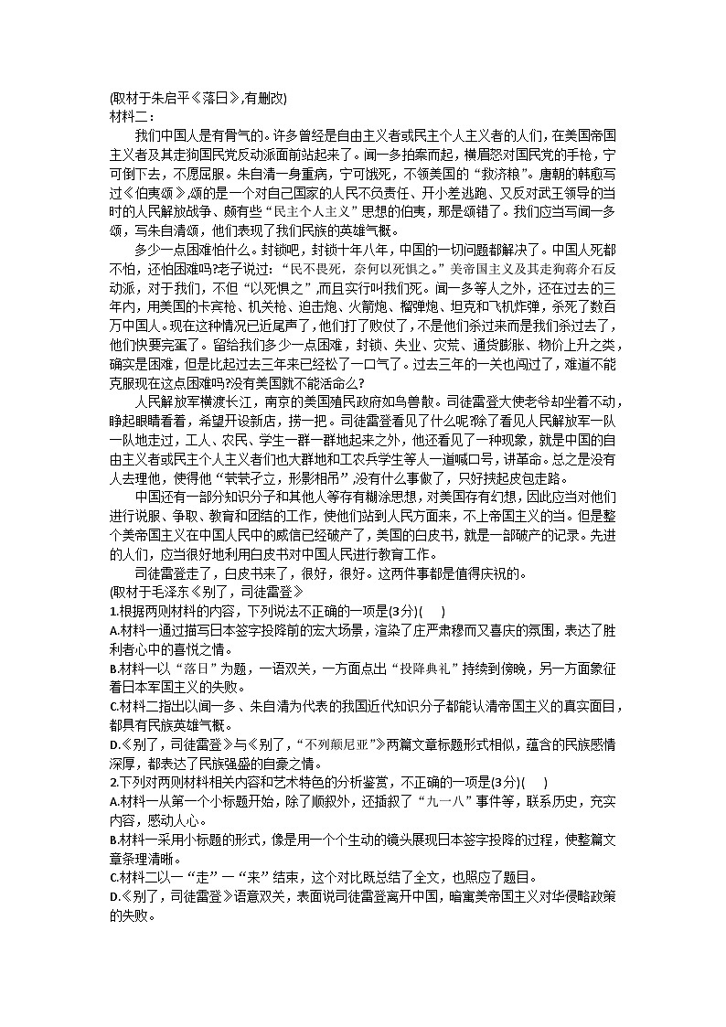陕西省安康市汉滨区陕西省安康中学2023-2024学年高二上学期10月月考语文试题第2页