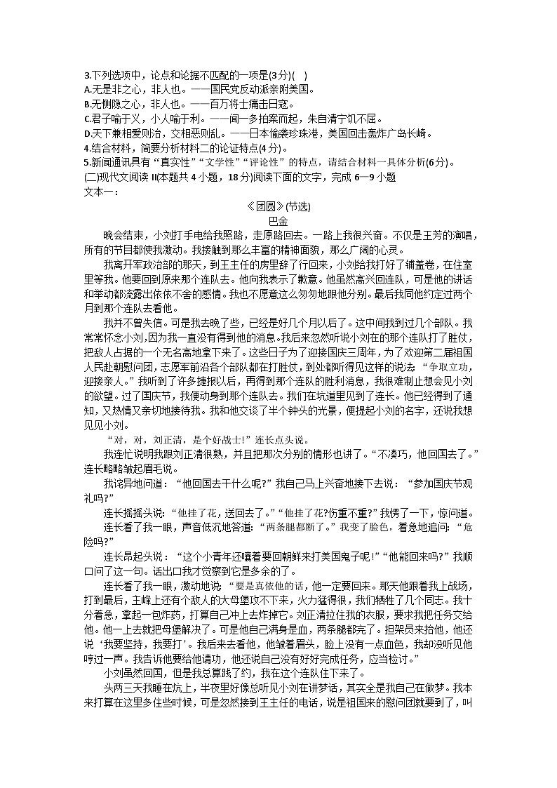 陕西省安康市汉滨区陕西省安康中学2023-2024学年高二上学期10月月考语文试题第3页