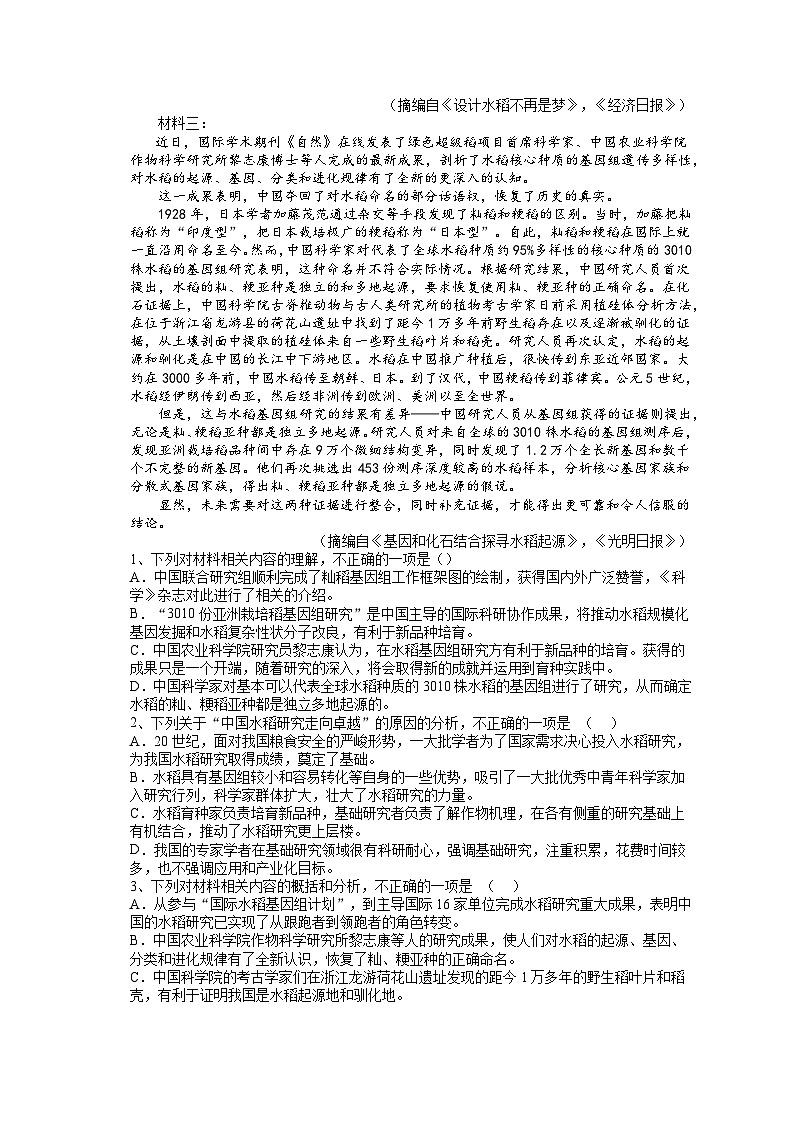 安徽省蚌埠市田家炳中学2023-2024学年高一上学期10月月考语文试题第2页