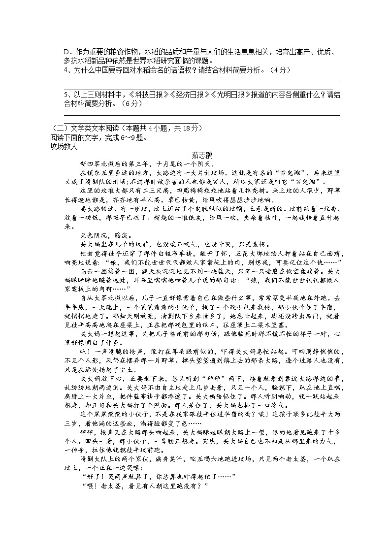 安徽省蚌埠市田家炳中学2023-2024学年高一上学期10月月考语文试题第3页